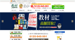 Desktop Screenshot of kyozai-takakuureru.com